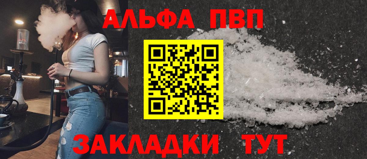 Комсомольск-на-Амуре  Альфа ПВП СК КРИС  A-PVP  купить наркотики цена  Вход с VPN  А ПВП кристаллы 