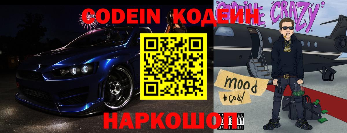 Codein Purple Drank  Вход с VPN  Комсомольск-на-Амуре 