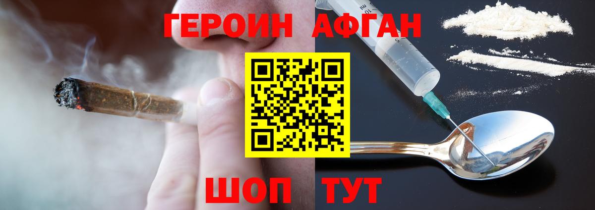 ГЕРОИН белый Комсомольск-на-Амуре